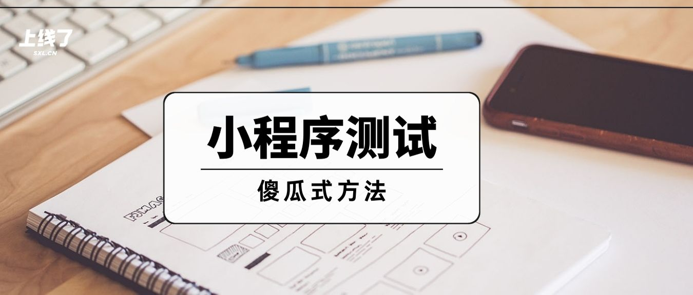 小程序测试 小程序测试